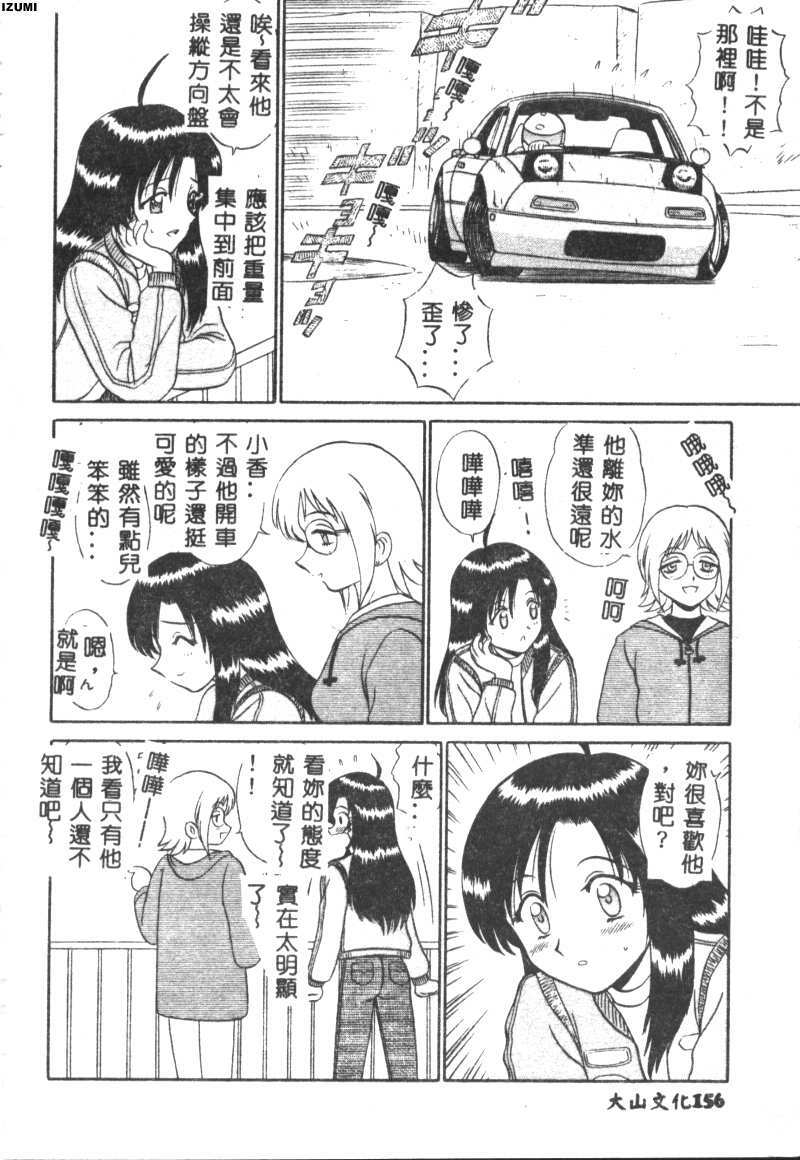 [Motoya Shin] Pink Hospital [Chinese] page 157 full