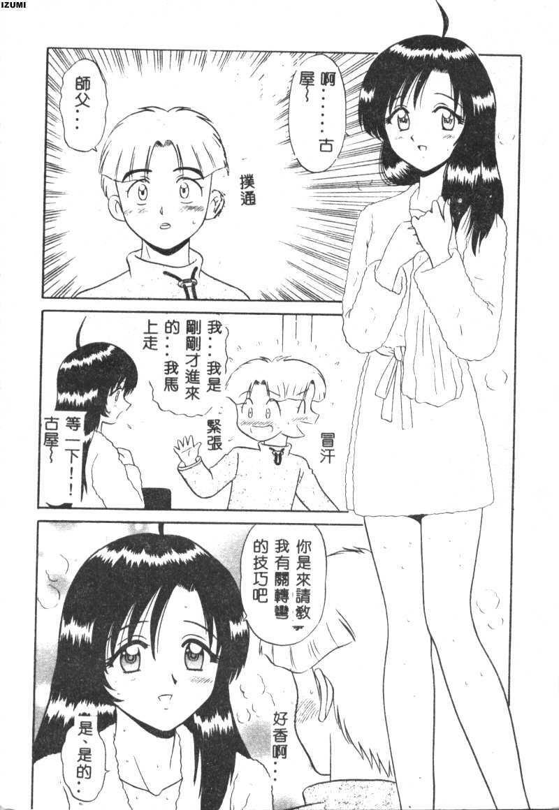 [Motoya Shin] Pink Hospital [Chinese] page 160 full