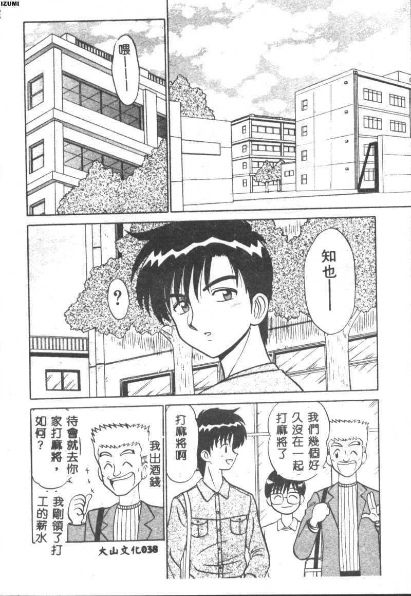 [Motoya Shin] Pink Hospital [Chinese] page 39 full