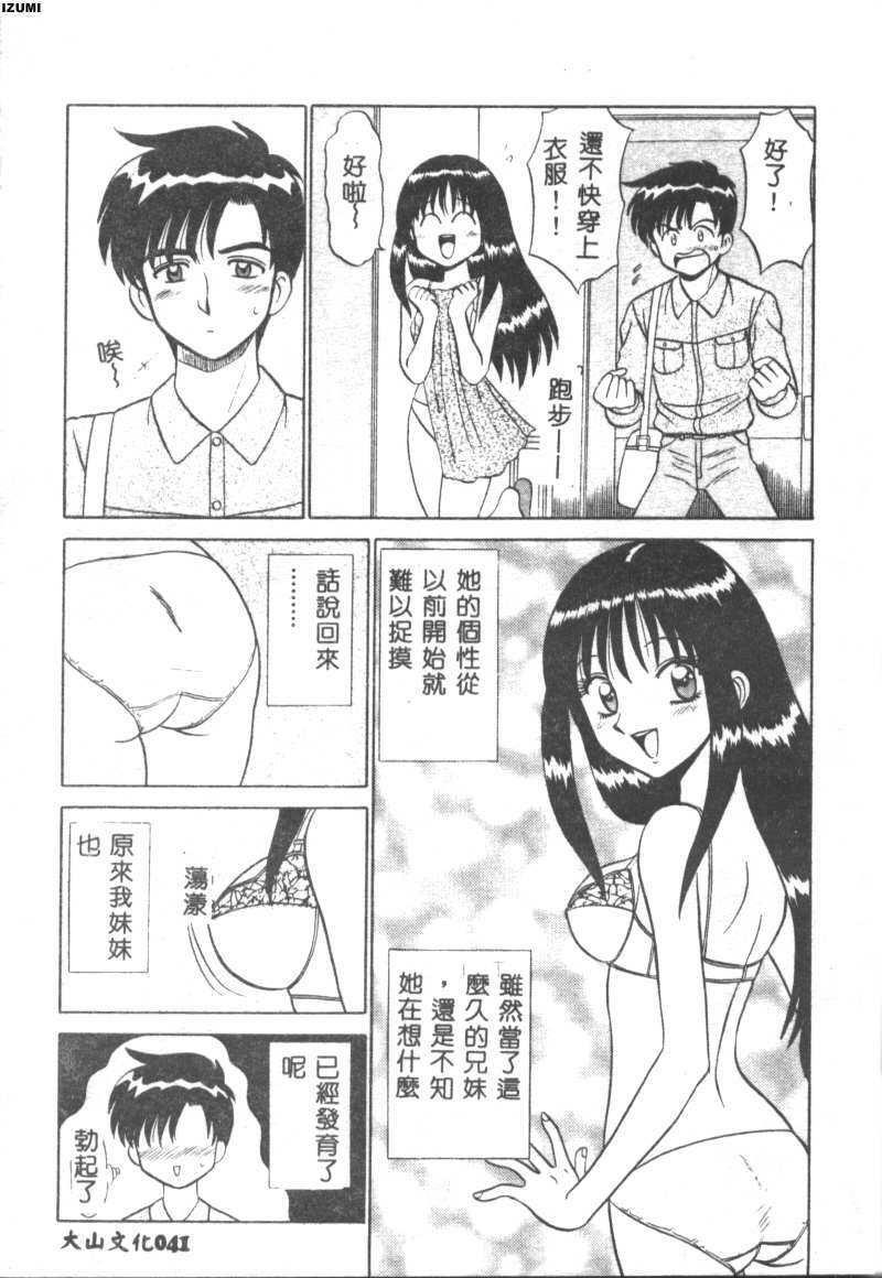 [Motoya Shin] Pink Hospital [Chinese] page 42 full