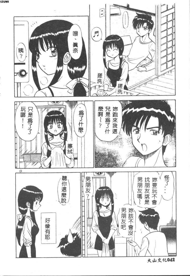 [Motoya Shin] Pink Hospital [Chinese] page 43 full