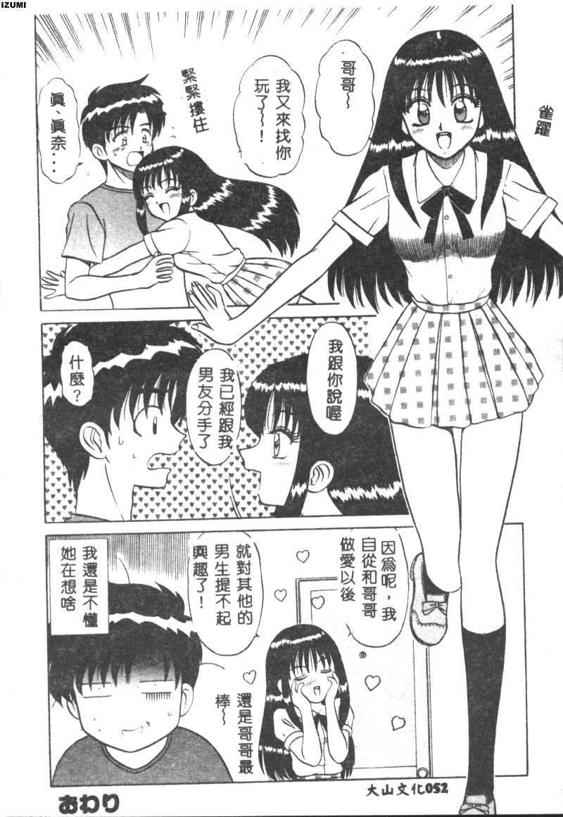 [Motoya Shin] Pink Hospital [Chinese] page 53 full