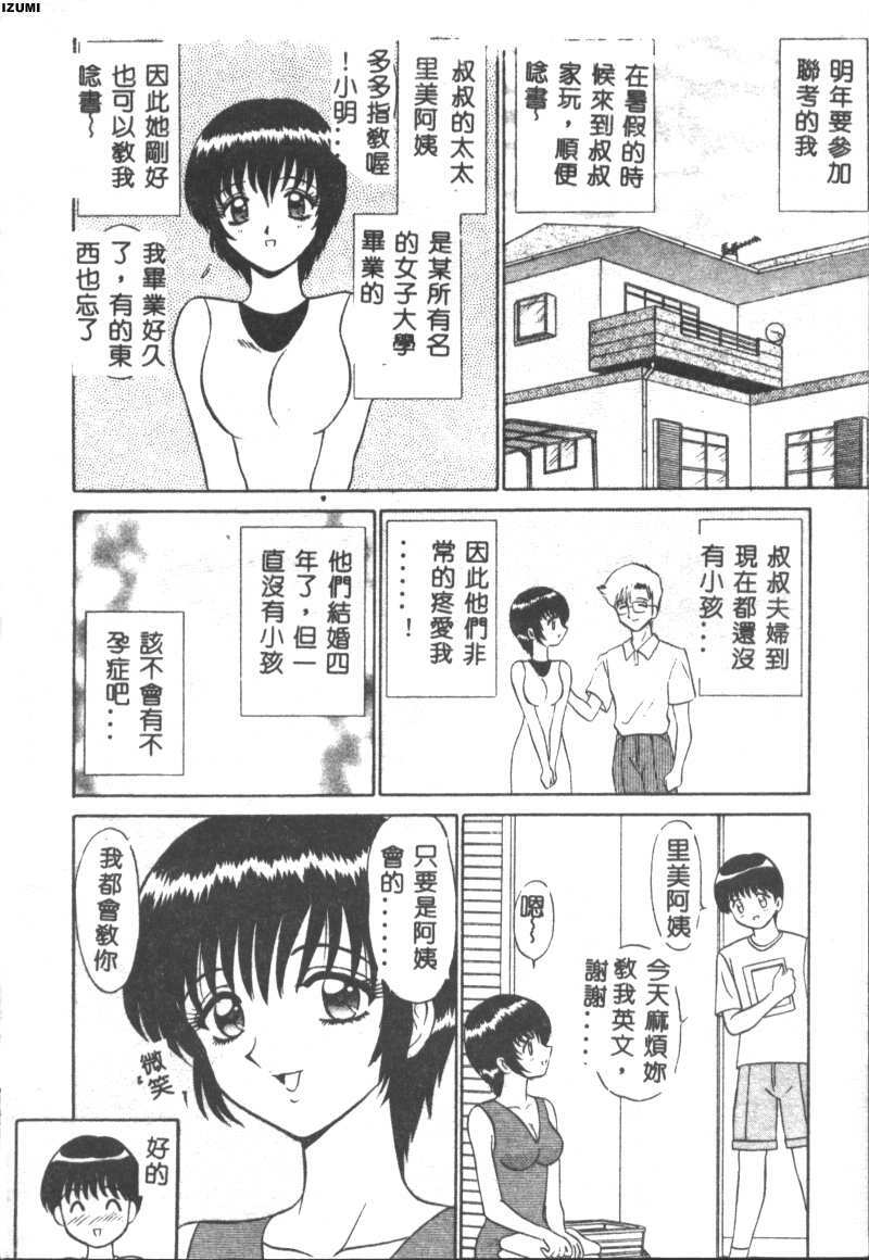 [Motoya Shin] Pink Hospital [Chinese] page 57 full