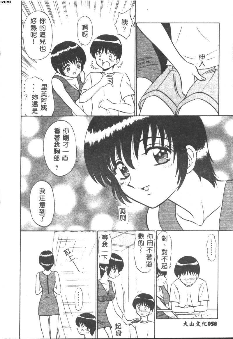 [Motoya Shin] Pink Hospital [Chinese] page 59 full