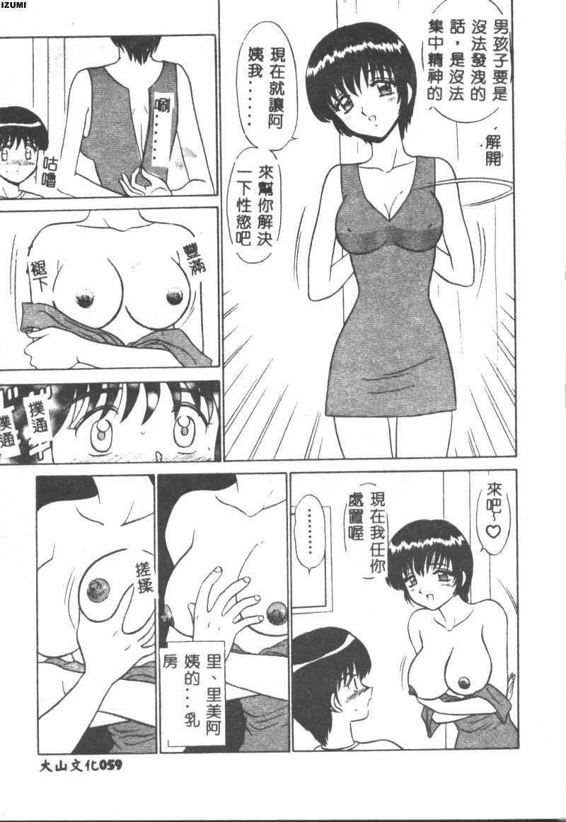 [Motoya Shin] Pink Hospital [Chinese] page 60 full