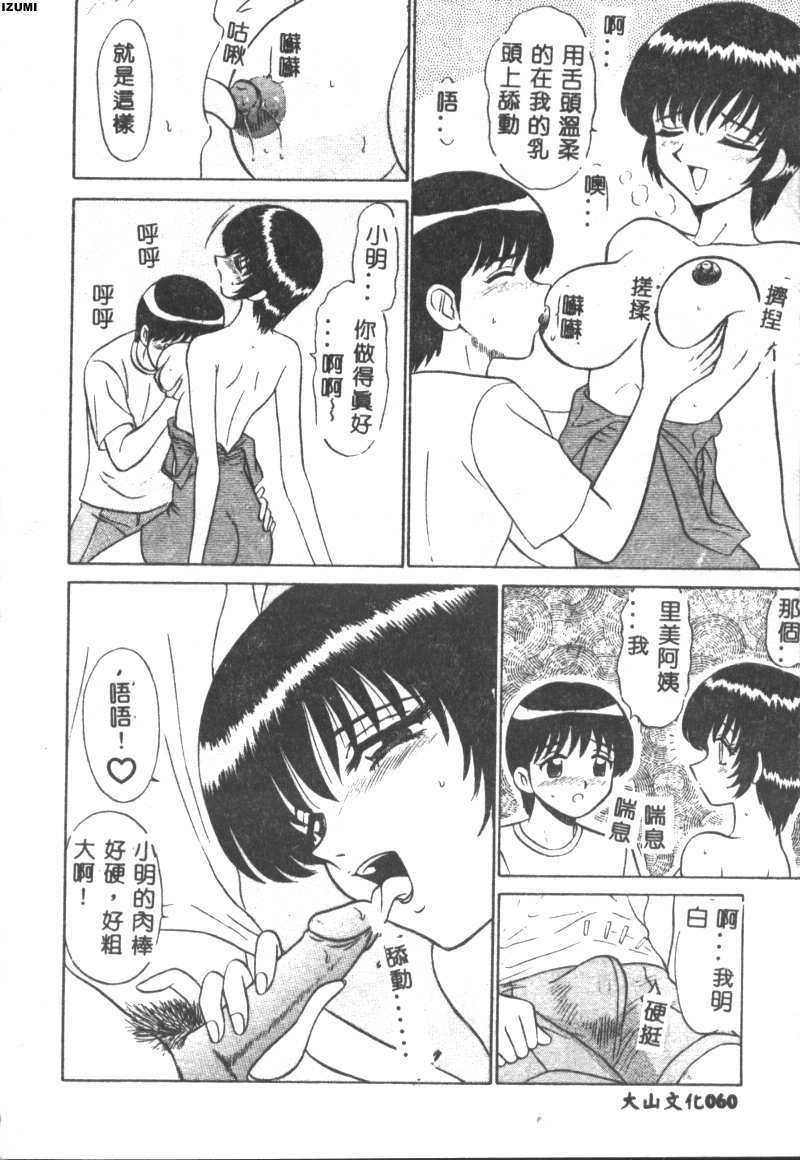 [Motoya Shin] Pink Hospital [Chinese] page 61 full