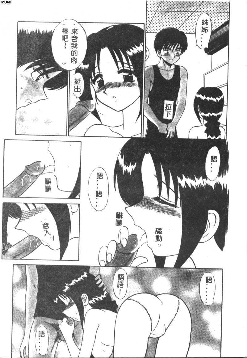 [Motoya Shin] Pink Hospital [Chinese] page 72 full