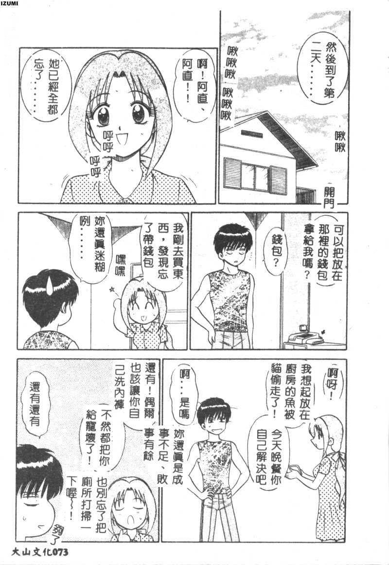 [Motoya Shin] Pink Hospital [Chinese] page 74 full