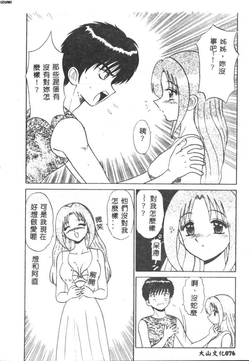 [Motoya Shin] Pink Hospital [Chinese] page 77 full