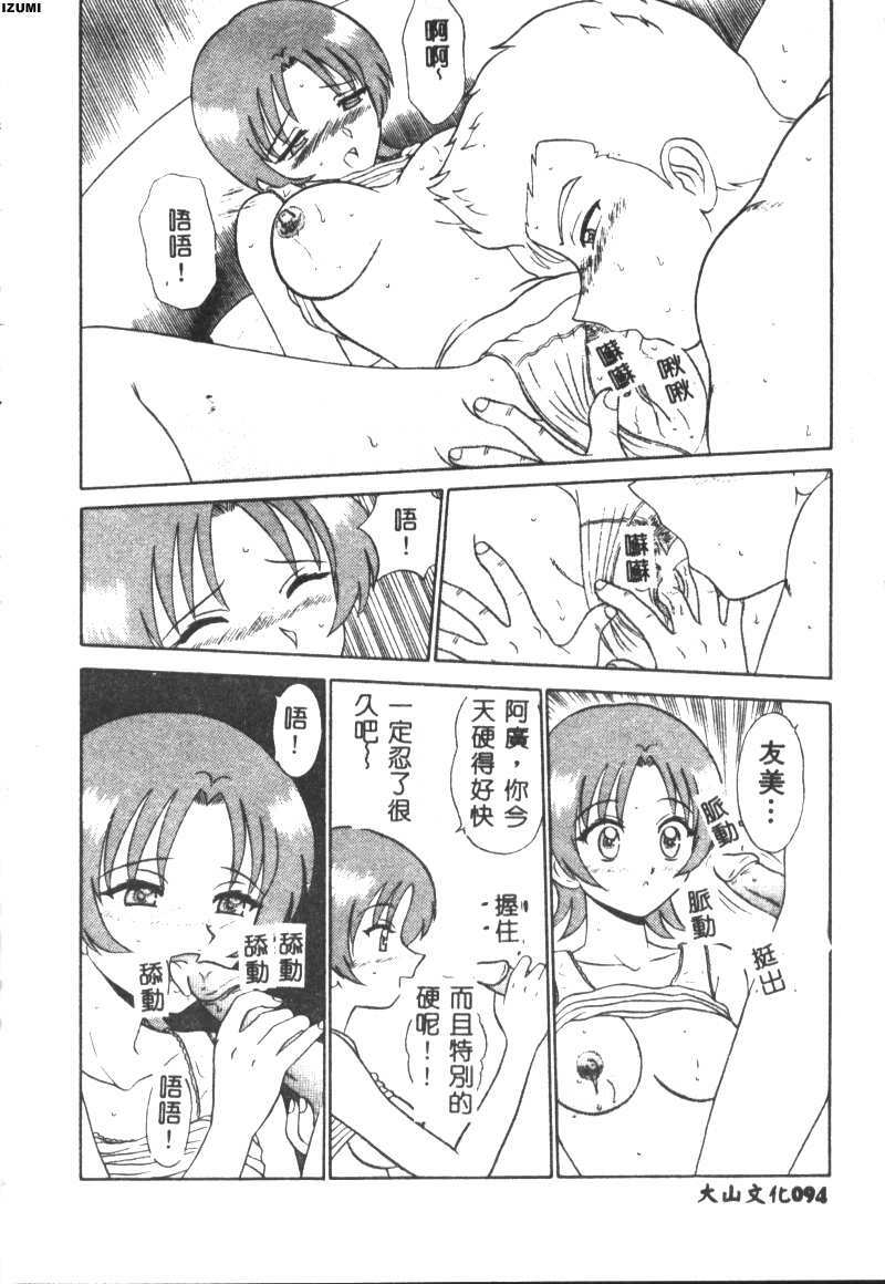 [Motoya Shin] Pink Hospital [Chinese] page 95 full