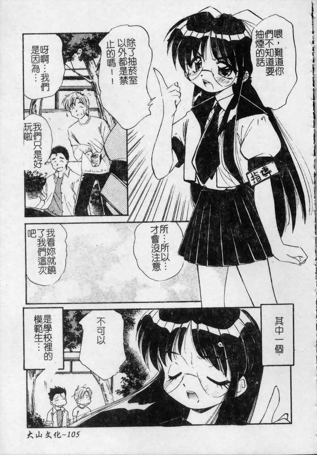 [Marugoto Ringo] Collector ~Ochita Tenshi-tachi~ - Collector Fallen Angels | 墮落天使 [Chinese] page 106 full