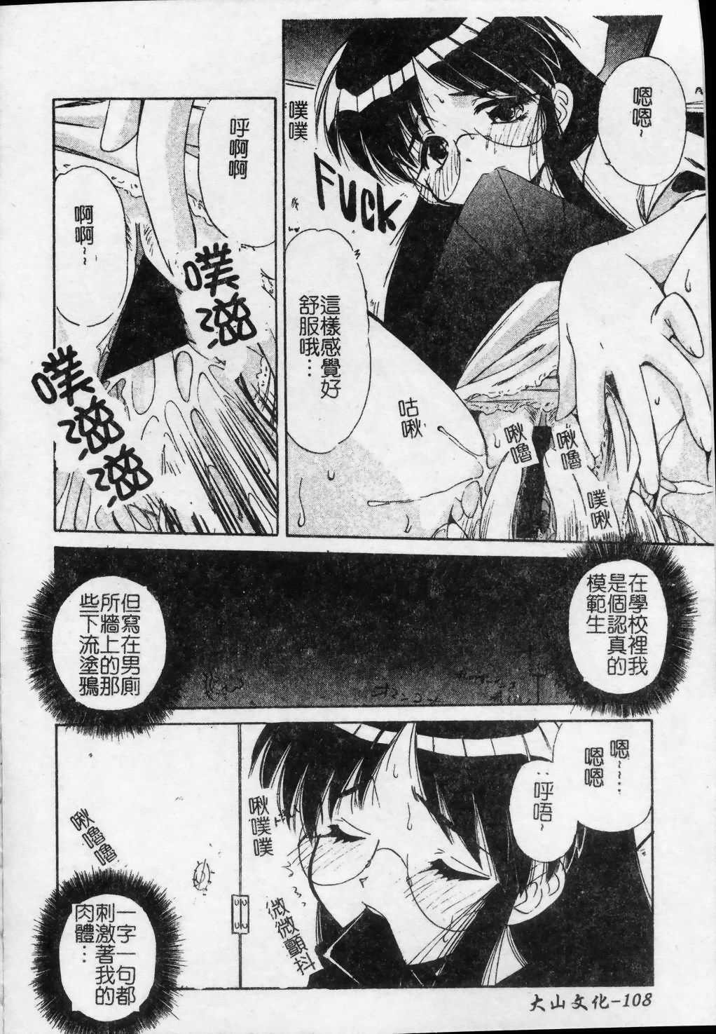 [Marugoto Ringo] Collector ~Ochita Tenshi-tachi~ - Collector Fallen Angels | 墮落天使 [Chinese] page 109 full