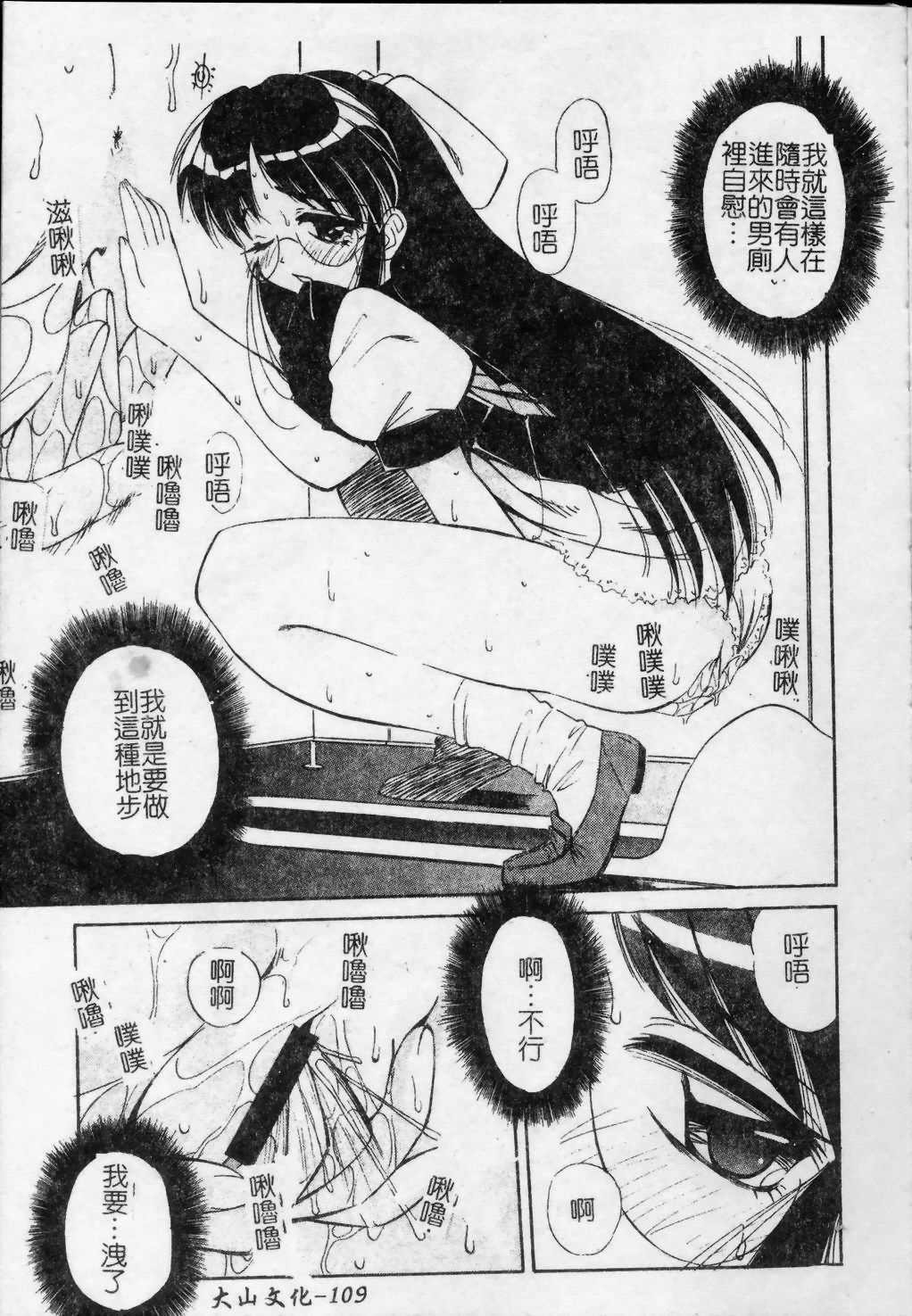 [Marugoto Ringo] Collector ~Ochita Tenshi-tachi~ - Collector Fallen Angels | 墮落天使 [Chinese] page 110 full