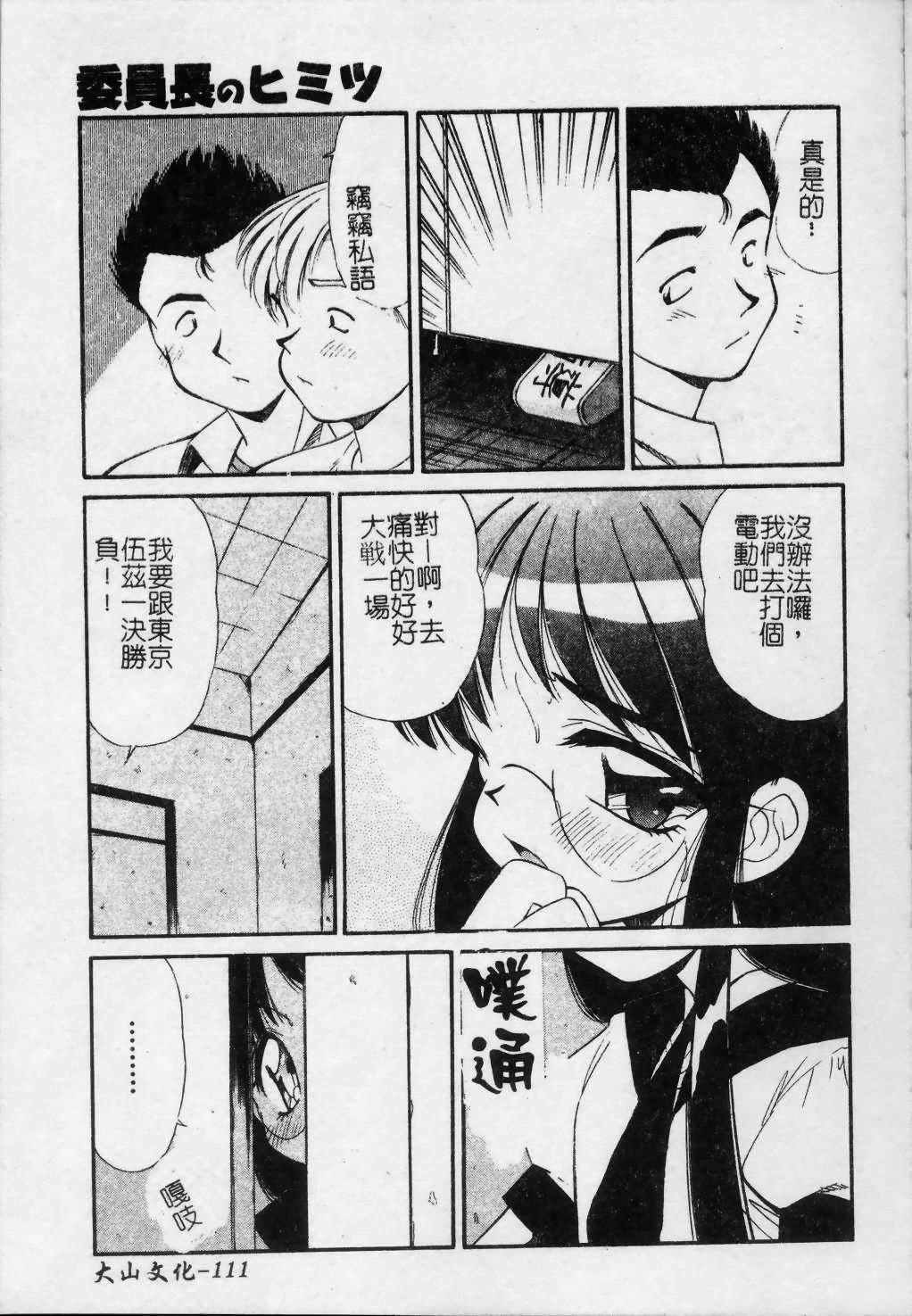 [Marugoto Ringo] Collector ~Ochita Tenshi-tachi~ - Collector Fallen Angels | 墮落天使 [Chinese] page 112 full