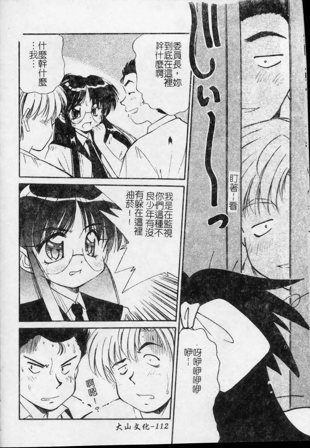 [Marugoto Ringo] Collector ~Ochita Tenshi-tachi~ - Collector Fallen Angels | 墮落天使 [Chinese] page 113 full