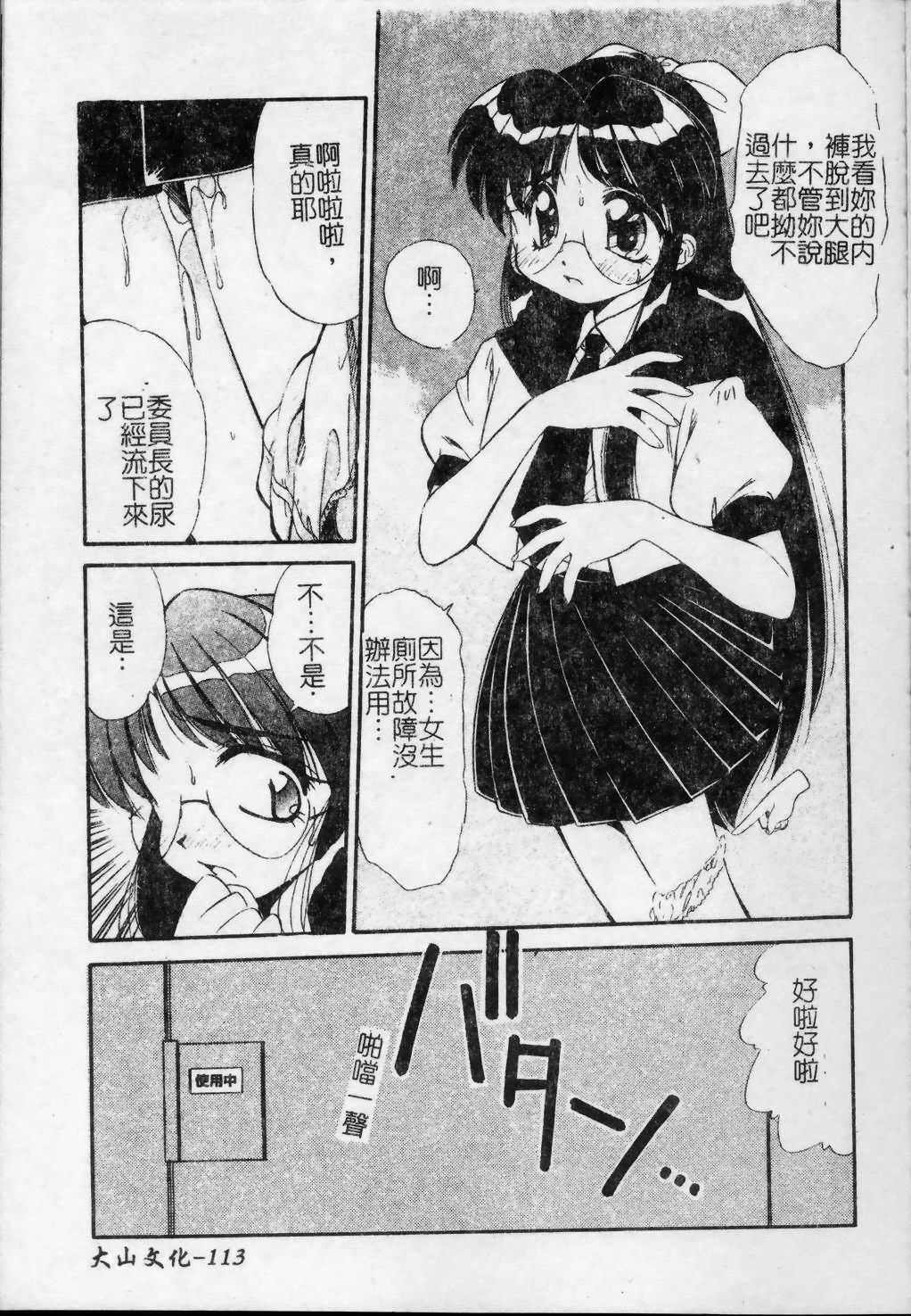 [Marugoto Ringo] Collector ~Ochita Tenshi-tachi~ - Collector Fallen Angels | 墮落天使 [Chinese] page 114 full