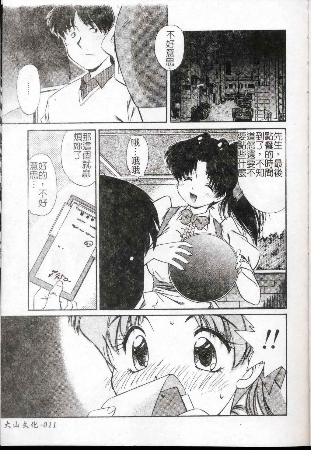 [Marugoto Ringo] Collector ~Ochita Tenshi-tachi~ - Collector Fallen Angels | 墮落天使 [Chinese] page 12 full