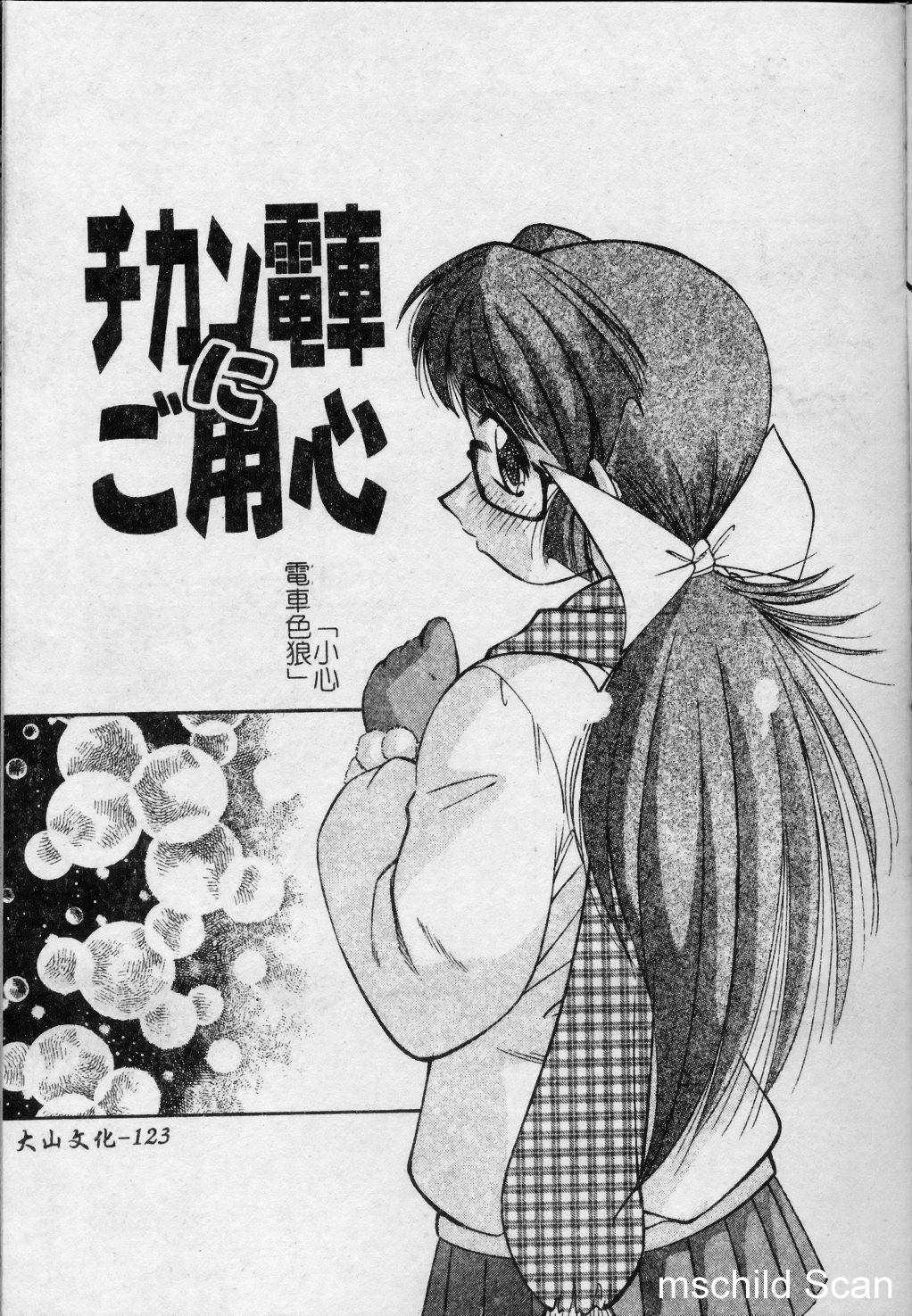 [Marugoto Ringo] Collector ~Ochita Tenshi-tachi~ - Collector Fallen Angels | 墮落天使 [Chinese] page 124 full