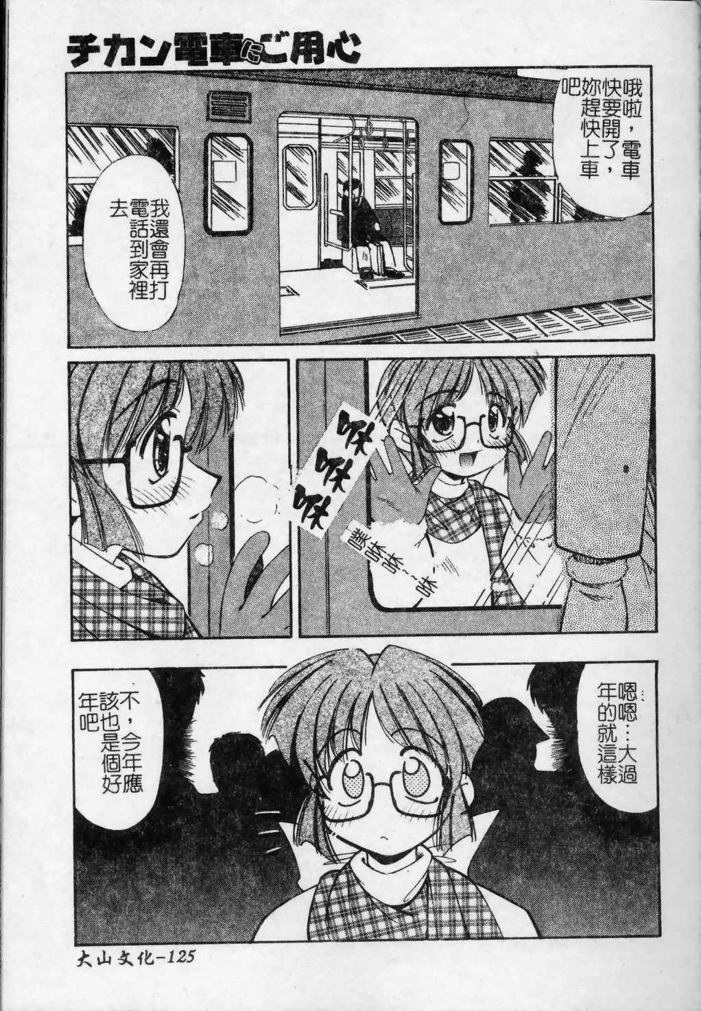 [Marugoto Ringo] Collector ~Ochita Tenshi-tachi~ - Collector Fallen Angels | 墮落天使 [Chinese] page 126 full