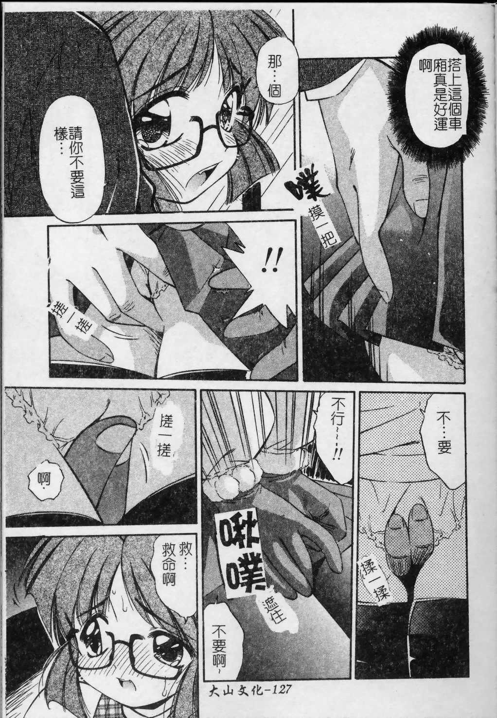 [Marugoto Ringo] Collector ~Ochita Tenshi-tachi~ - Collector Fallen Angels | 墮落天使 [Chinese] page 128 full