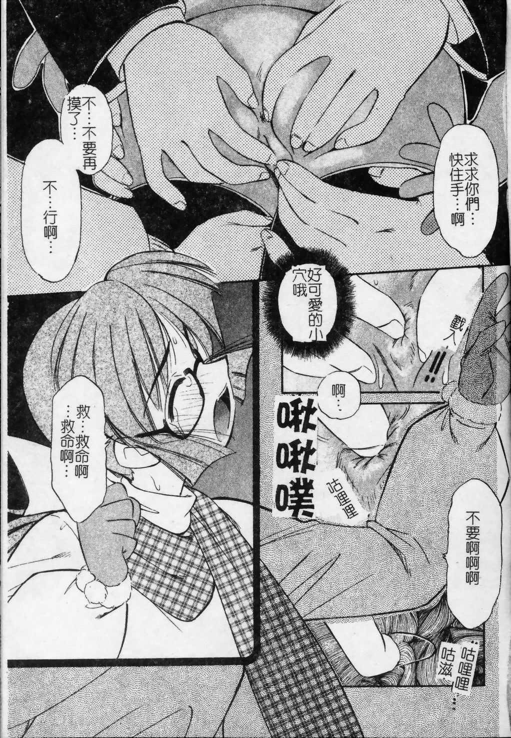 [Marugoto Ringo] Collector ~Ochita Tenshi-tachi~ - Collector Fallen Angels | 墮落天使 [Chinese] page 130 full