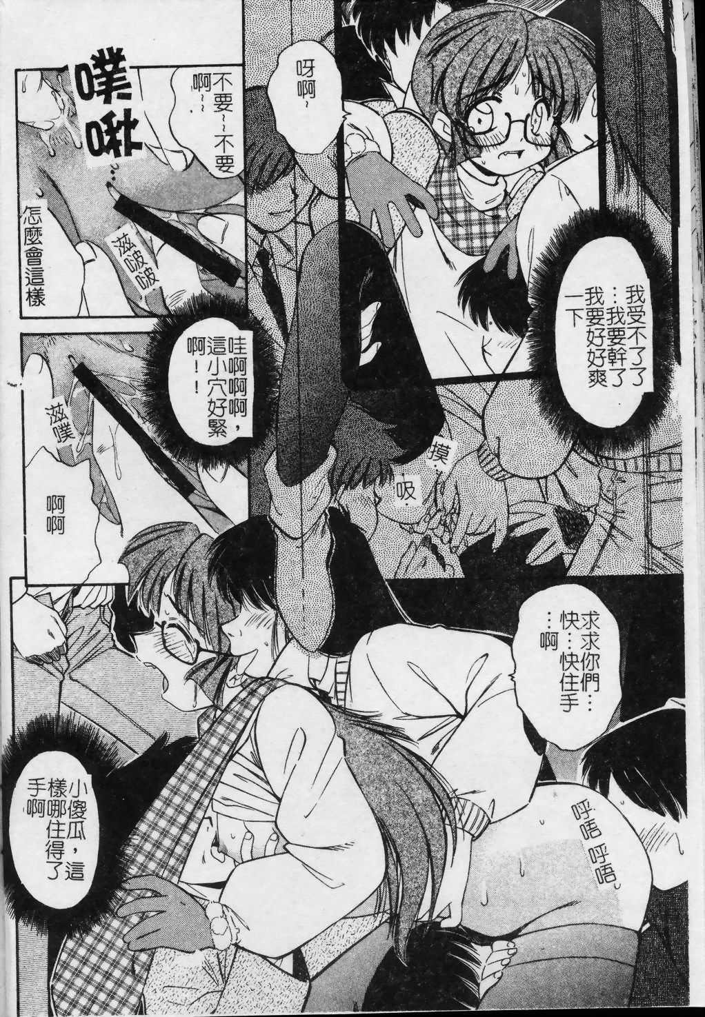 [Marugoto Ringo] Collector ~Ochita Tenshi-tachi~ - Collector Fallen Angels | 墮落天使 [Chinese] page 131 full