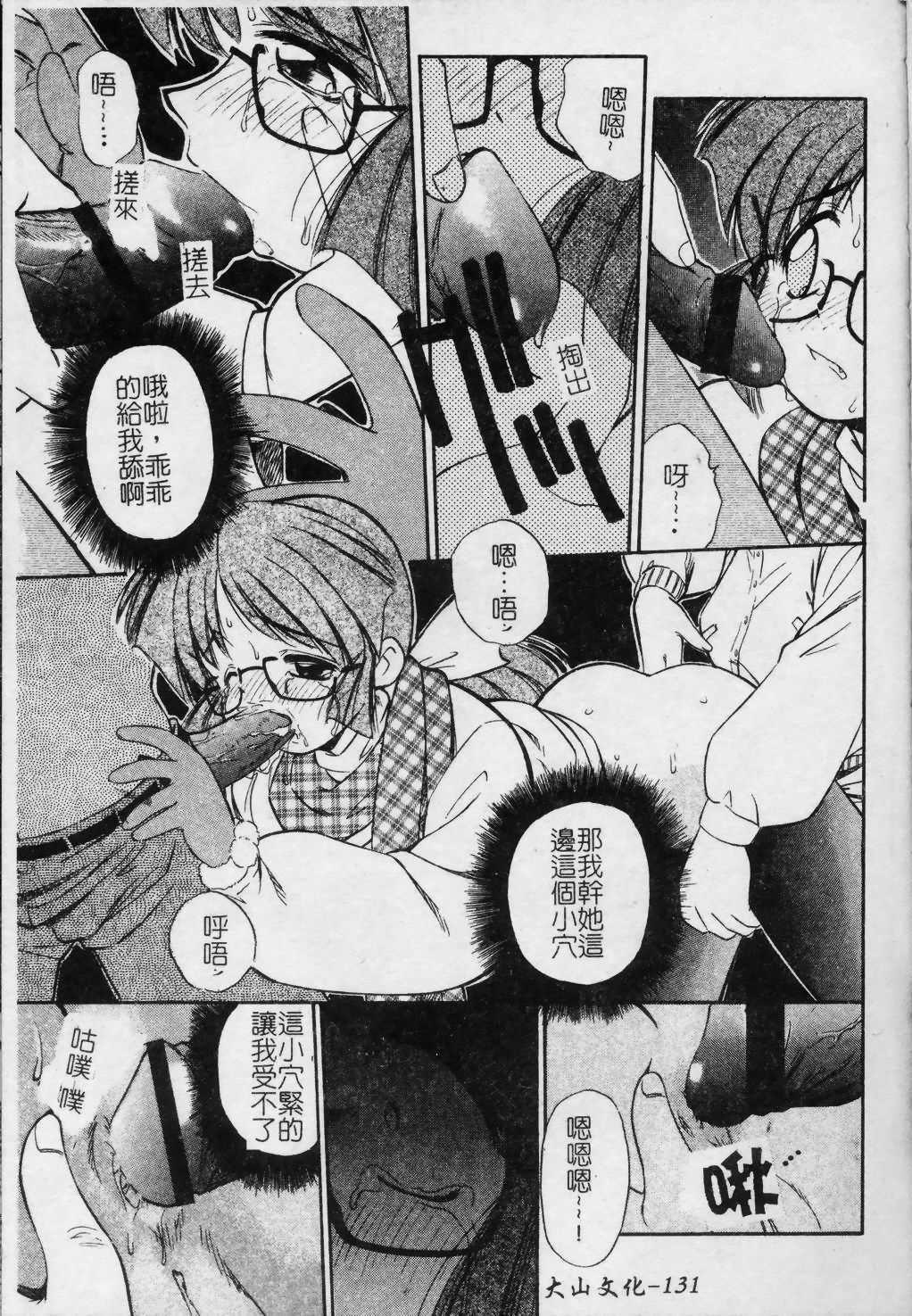 [Marugoto Ringo] Collector ~Ochita Tenshi-tachi~ - Collector Fallen Angels | 墮落天使 [Chinese] page 132 full