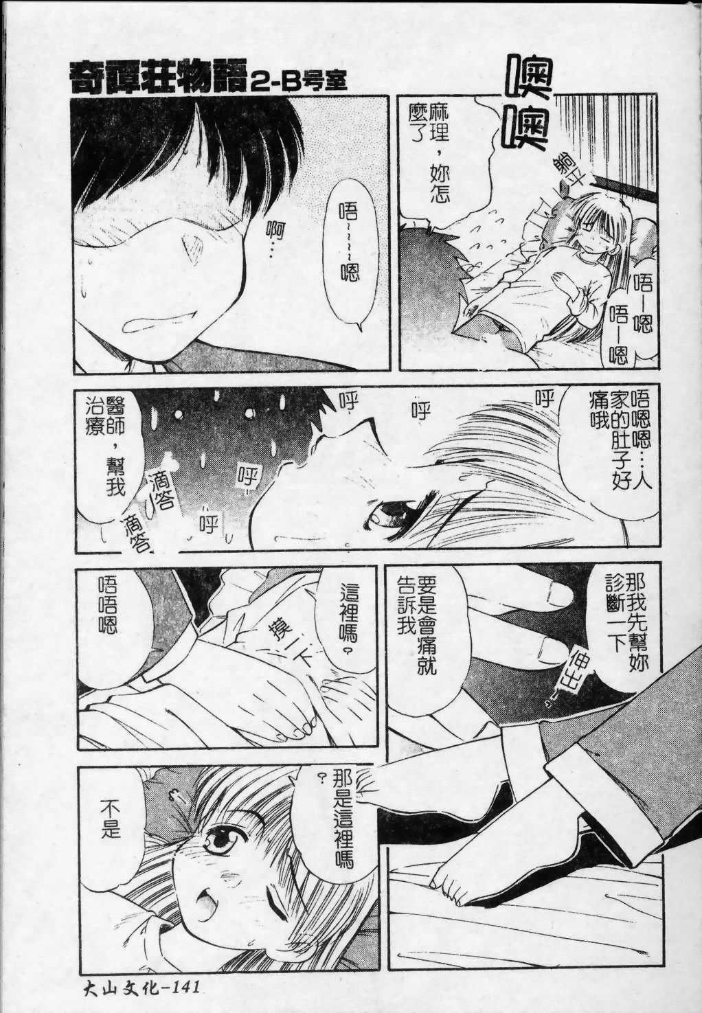 [Marugoto Ringo] Collector ~Ochita Tenshi-tachi~ - Collector Fallen Angels | 墮落天使 [Chinese] page 142 full