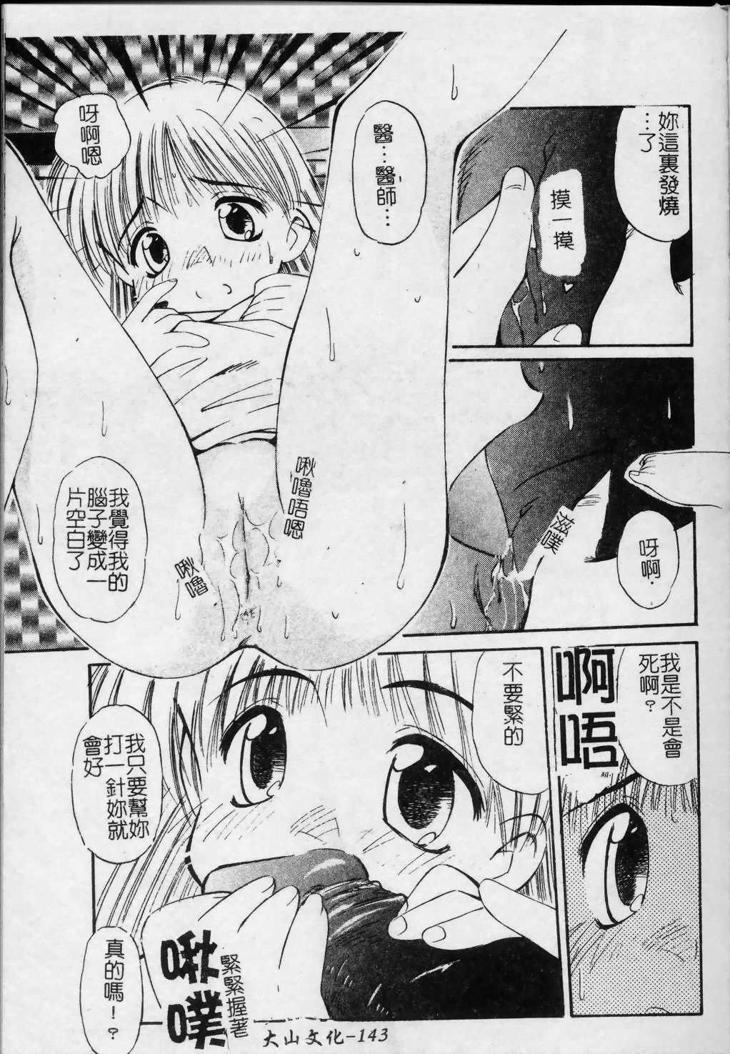 [Marugoto Ringo] Collector ~Ochita Tenshi-tachi~ - Collector Fallen Angels | 墮落天使 [Chinese] page 144 full