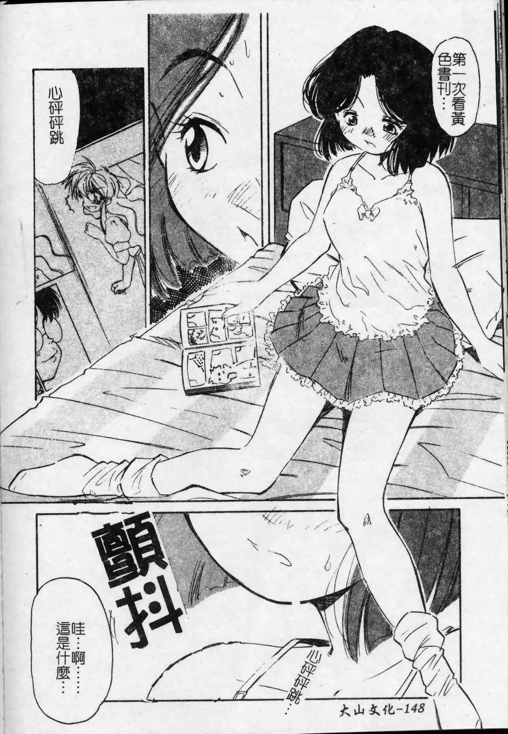 [Marugoto Ringo] Collector ~Ochita Tenshi-tachi~ - Collector Fallen Angels | 墮落天使 [Chinese] page 149 full