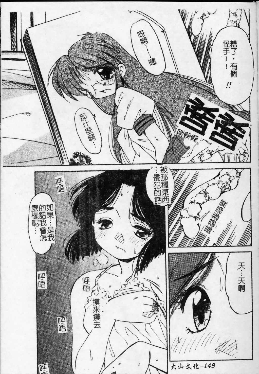 [Marugoto Ringo] Collector ~Ochita Tenshi-tachi~ - Collector Fallen Angels | 墮落天使 [Chinese] page 150 full