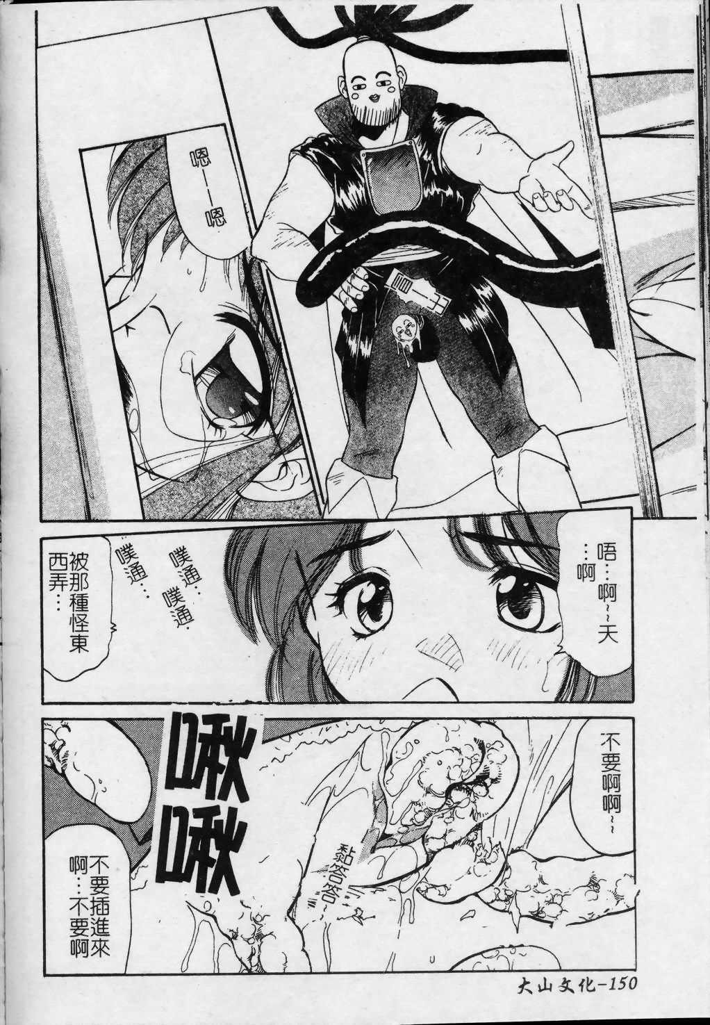 [Marugoto Ringo] Collector ~Ochita Tenshi-tachi~ - Collector Fallen Angels | 墮落天使 [Chinese] page 151 full