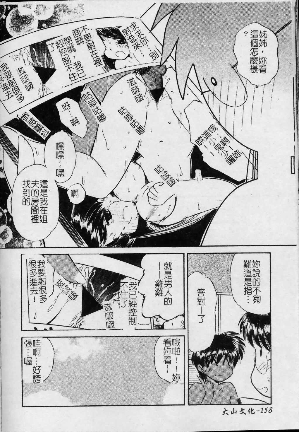 [Marugoto Ringo] Collector ~Ochita Tenshi-tachi~ - Collector Fallen Angels | 墮落天使 [Chinese] page 159 full