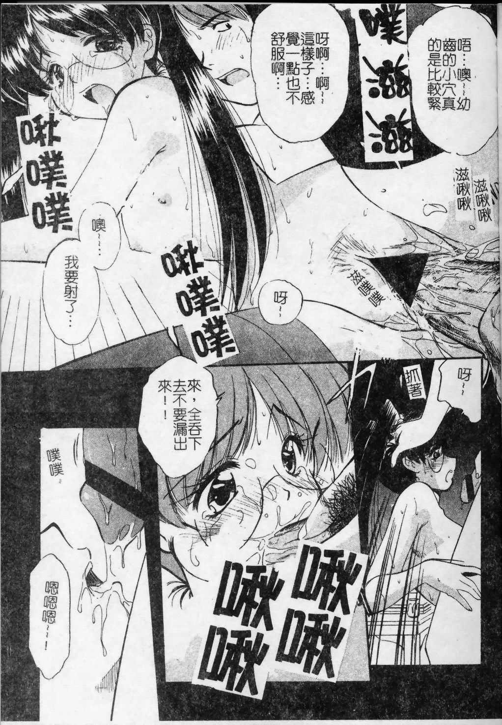 [Marugoto Ringo] Collector ~Ochita Tenshi-tachi~ - Collector Fallen Angels | 墮落天使 [Chinese] page 166 full