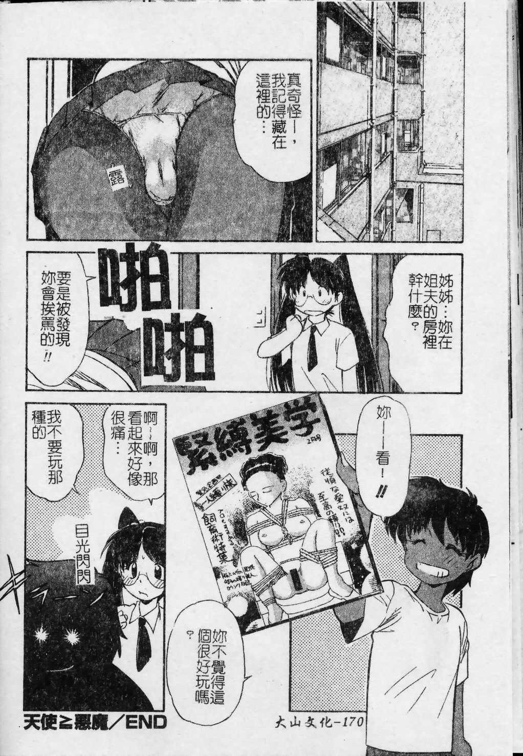 [Marugoto Ringo] Collector ~Ochita Tenshi-tachi~ - Collector Fallen Angels | 墮落天使 [Chinese] page 171 full