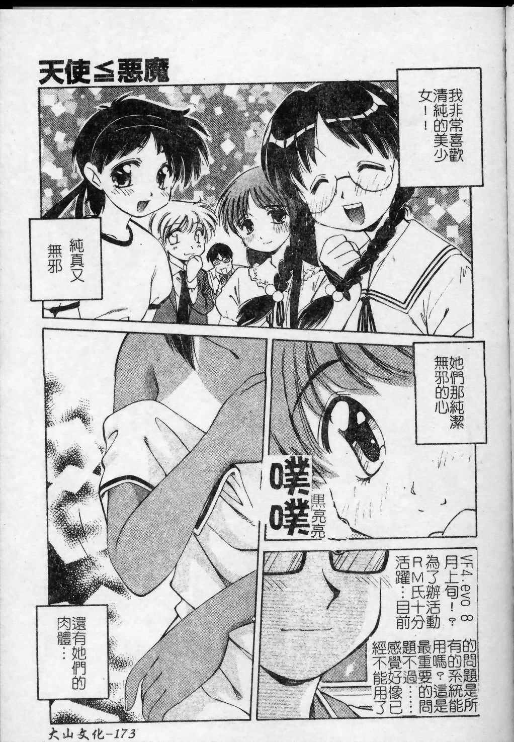 [Marugoto Ringo] Collector ~Ochita Tenshi-tachi~ - Collector Fallen Angels | 墮落天使 [Chinese] page 174 full