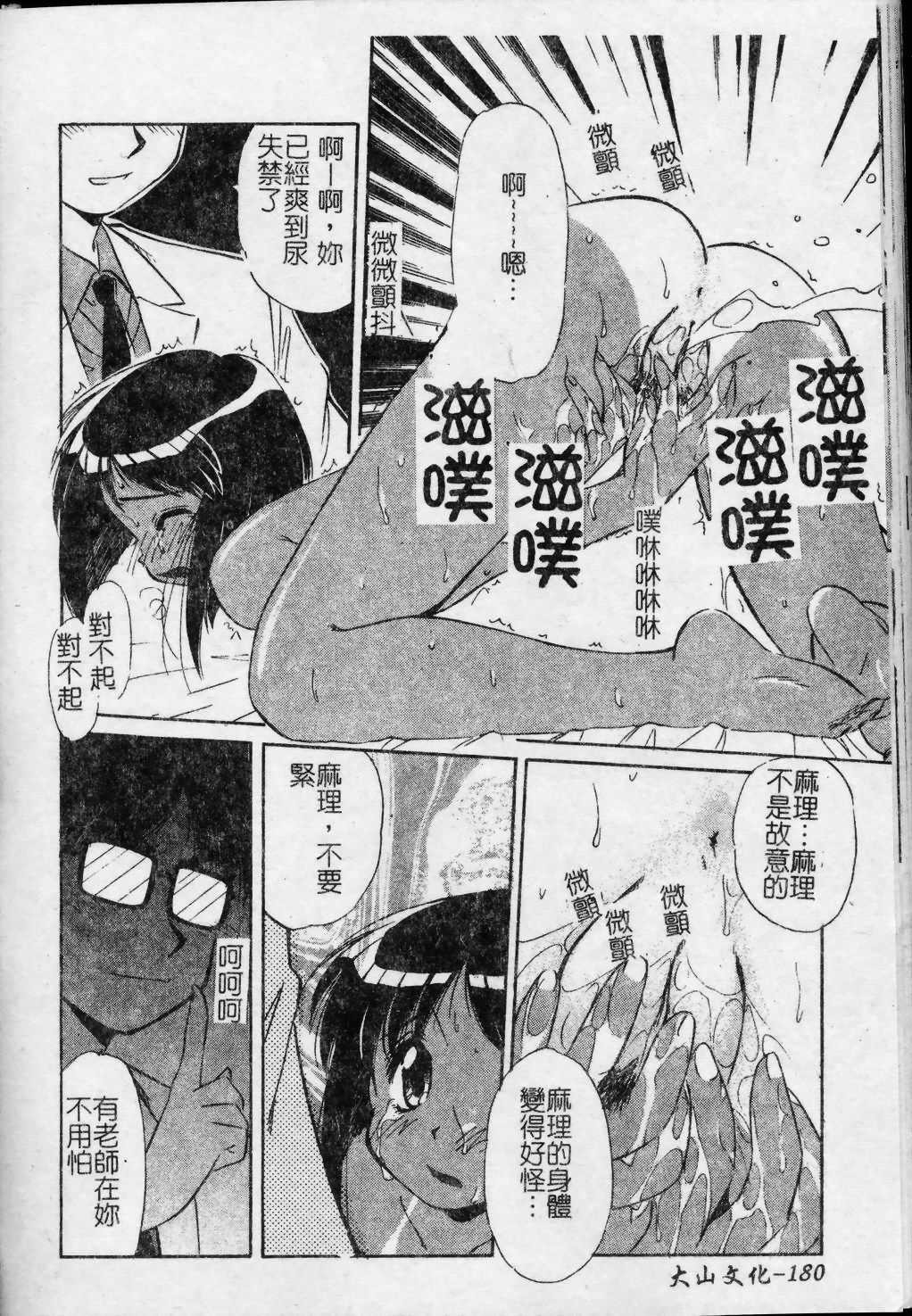 [Marugoto Ringo] Collector ~Ochita Tenshi-tachi~ - Collector Fallen Angels | 墮落天使 [Chinese] page 181 full