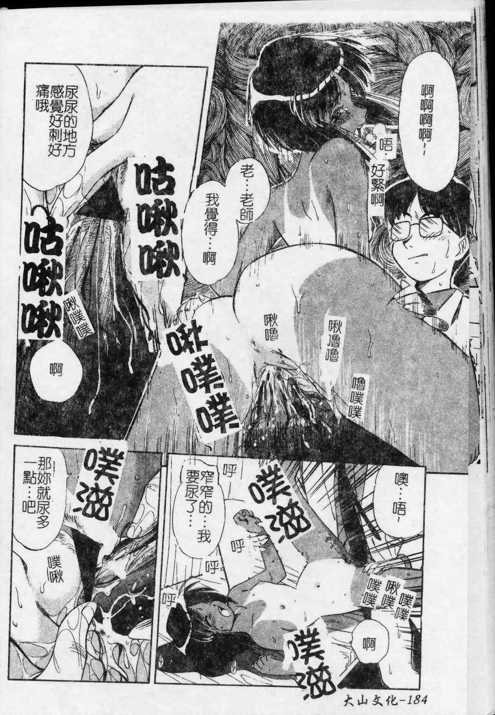 [Marugoto Ringo] Collector ~Ochita Tenshi-tachi~ - Collector Fallen Angels | 墮落天使 [Chinese] page 185 full