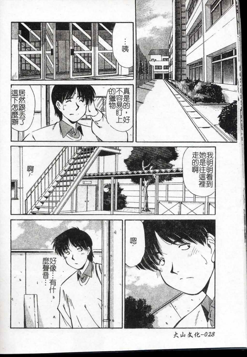 [Marugoto Ringo] Collector ~Ochita Tenshi-tachi~ - Collector Fallen Angels | 墮落天使 [Chinese] page 29 full