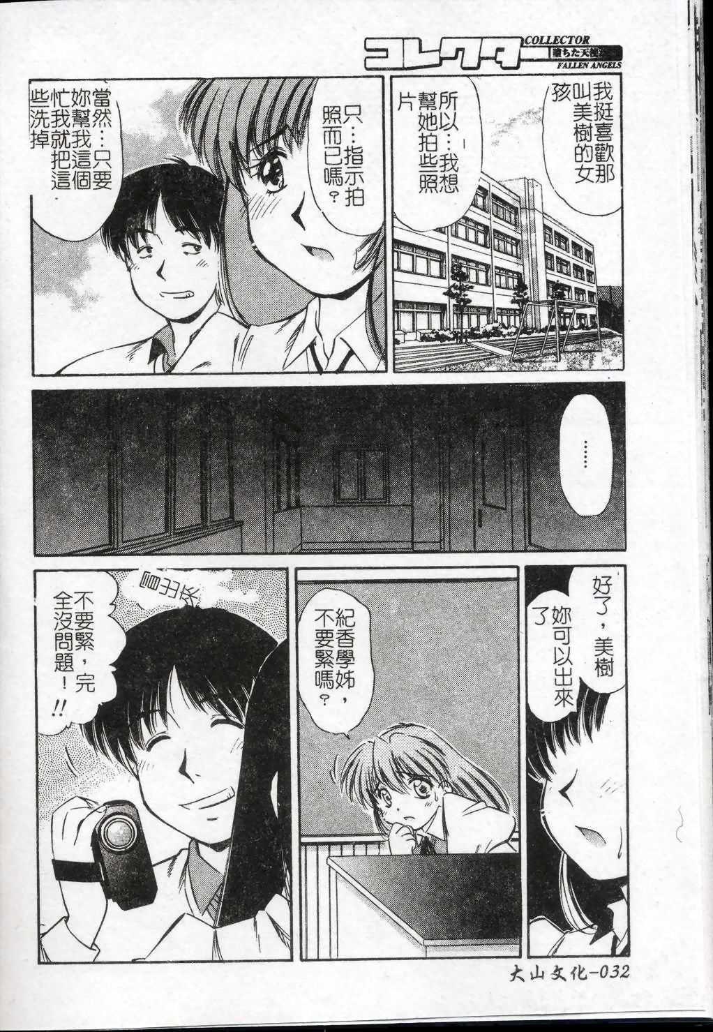 [Marugoto Ringo] Collector ~Ochita Tenshi-tachi~ - Collector Fallen Angels | 墮落天使 [Chinese] page 33 full