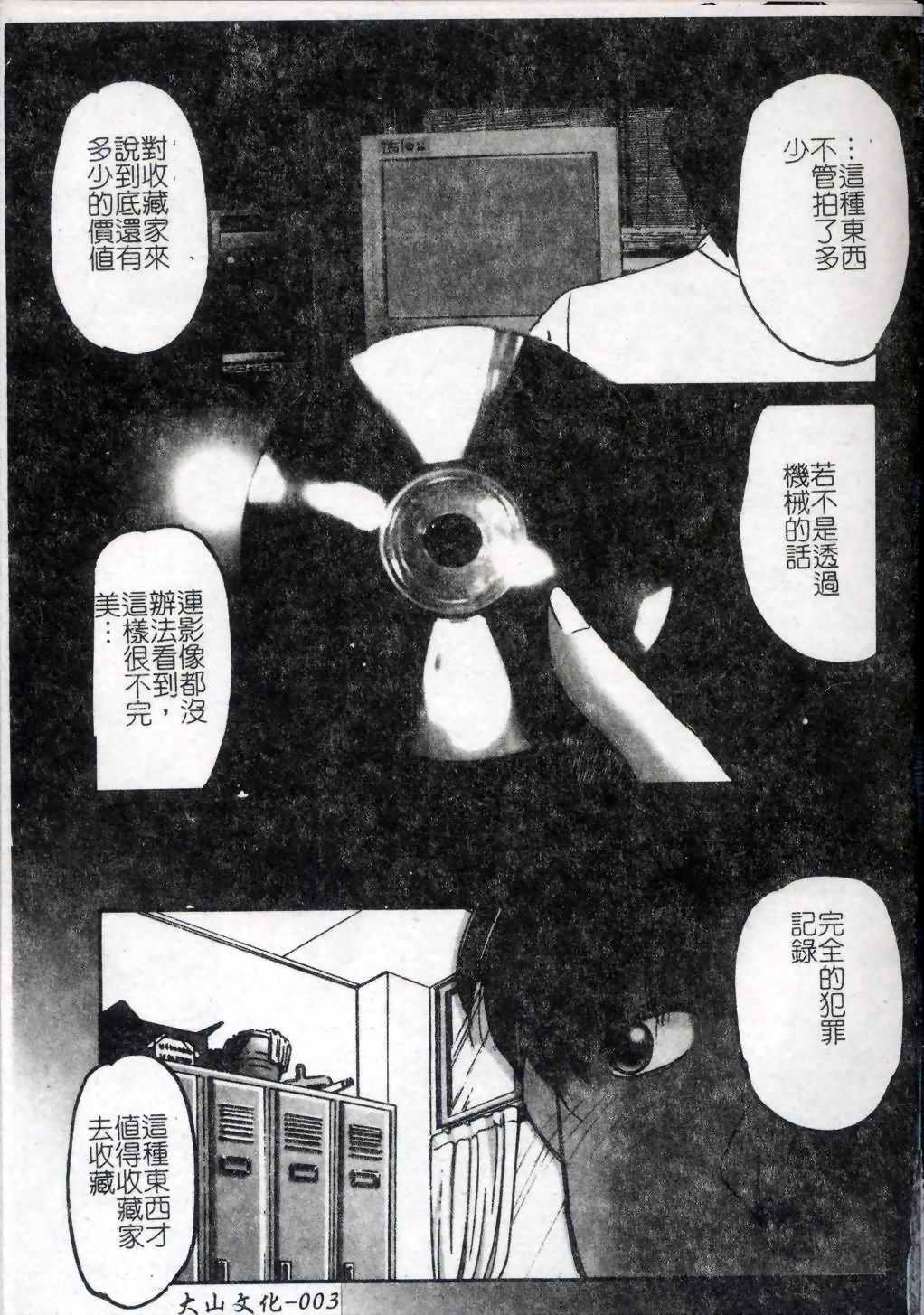 [Marugoto Ringo] Collector ~Ochita Tenshi-tachi~ - Collector Fallen Angels | 墮落天使 [Chinese] page 4 full