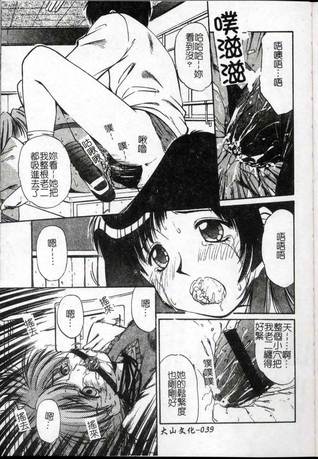 [Marugoto Ringo] Collector ~Ochita Tenshi-tachi~ - Collector Fallen Angels | 墮落天使 [Chinese] page 40 full