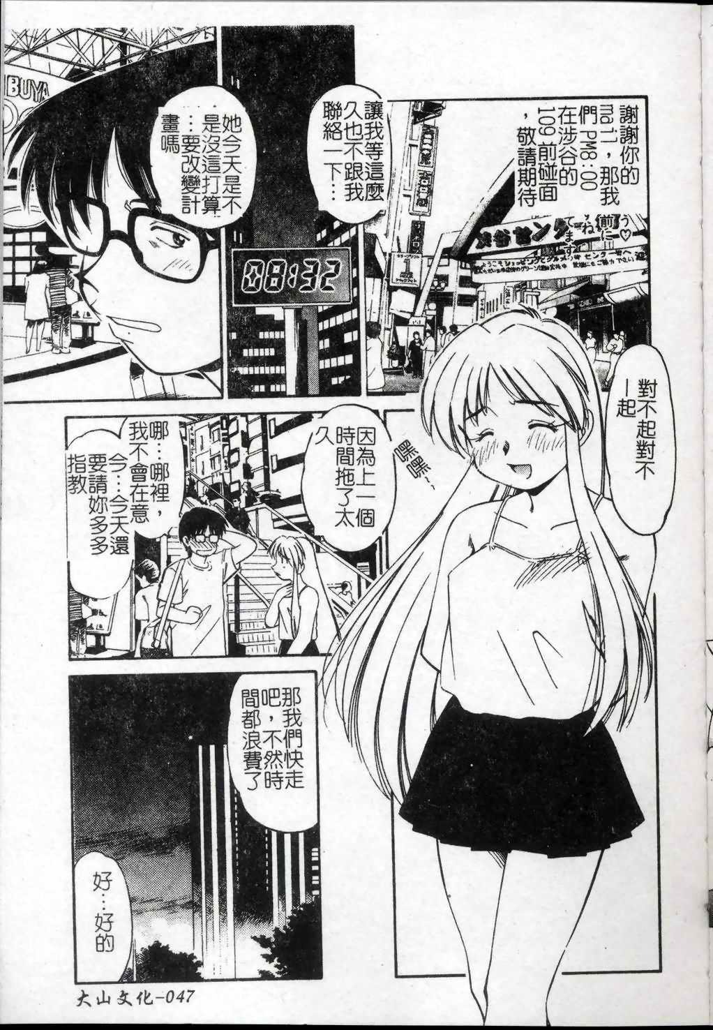 [Marugoto Ringo] Collector ~Ochita Tenshi-tachi~ - Collector Fallen Angels | 墮落天使 [Chinese] page 48 full