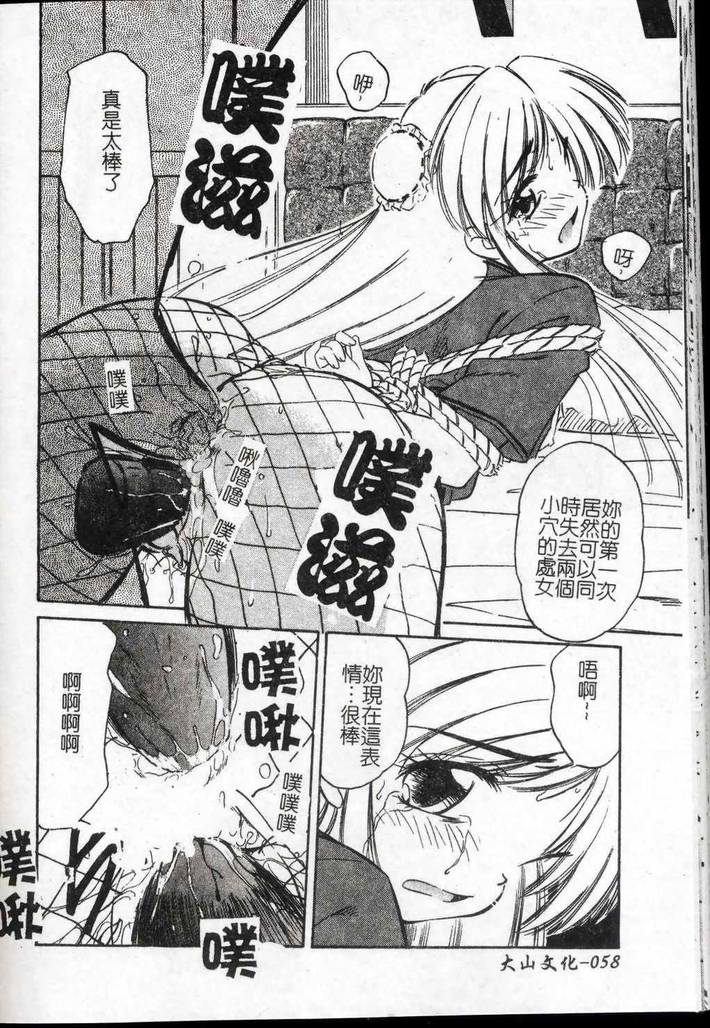 [Marugoto Ringo] Collector ~Ochita Tenshi-tachi~ - Collector Fallen Angels | 墮落天使 [Chinese] page 59 full