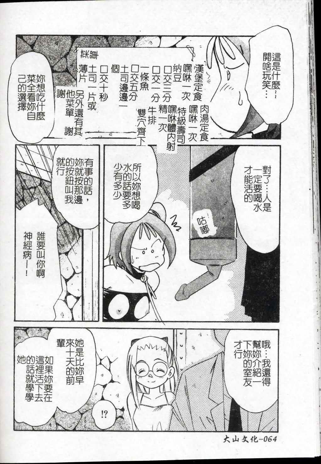 [Marugoto Ringo] Collector ~Ochita Tenshi-tachi~ - Collector Fallen Angels | 墮落天使 [Chinese] page 65 full