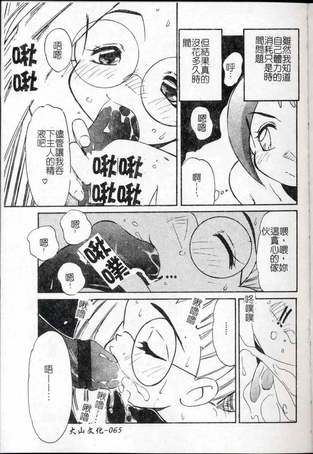 [Marugoto Ringo] Collector ~Ochita Tenshi-tachi~ - Collector Fallen Angels | 墮落天使 [Chinese] page 66 full