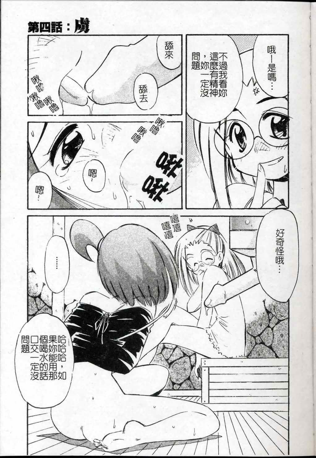 [Marugoto Ringo] Collector ~Ochita Tenshi-tachi~ - Collector Fallen Angels | 墮落天使 [Chinese] page 68 full