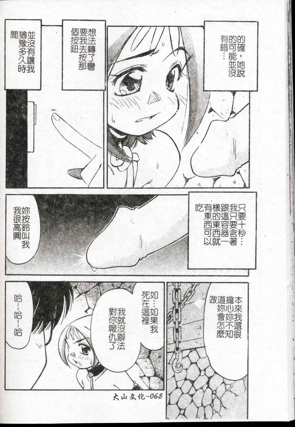 [Marugoto Ringo] Collector ~Ochita Tenshi-tachi~ - Collector Fallen Angels | 墮落天使 [Chinese] page 69 full