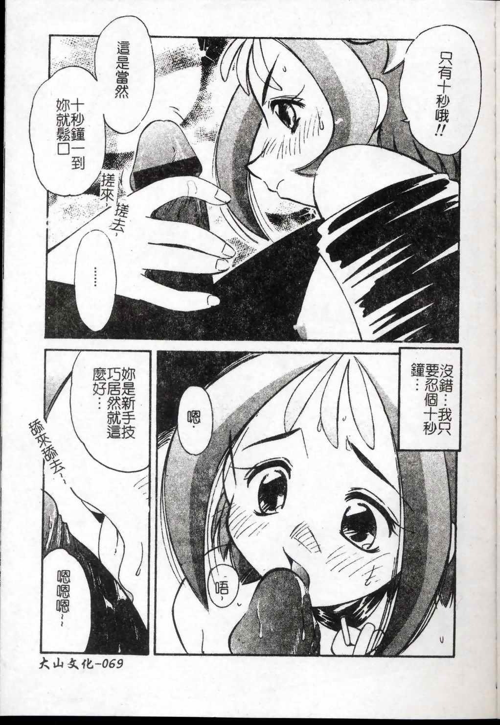 [Marugoto Ringo] Collector ~Ochita Tenshi-tachi~ - Collector Fallen Angels | 墮落天使 [Chinese] page 70 full