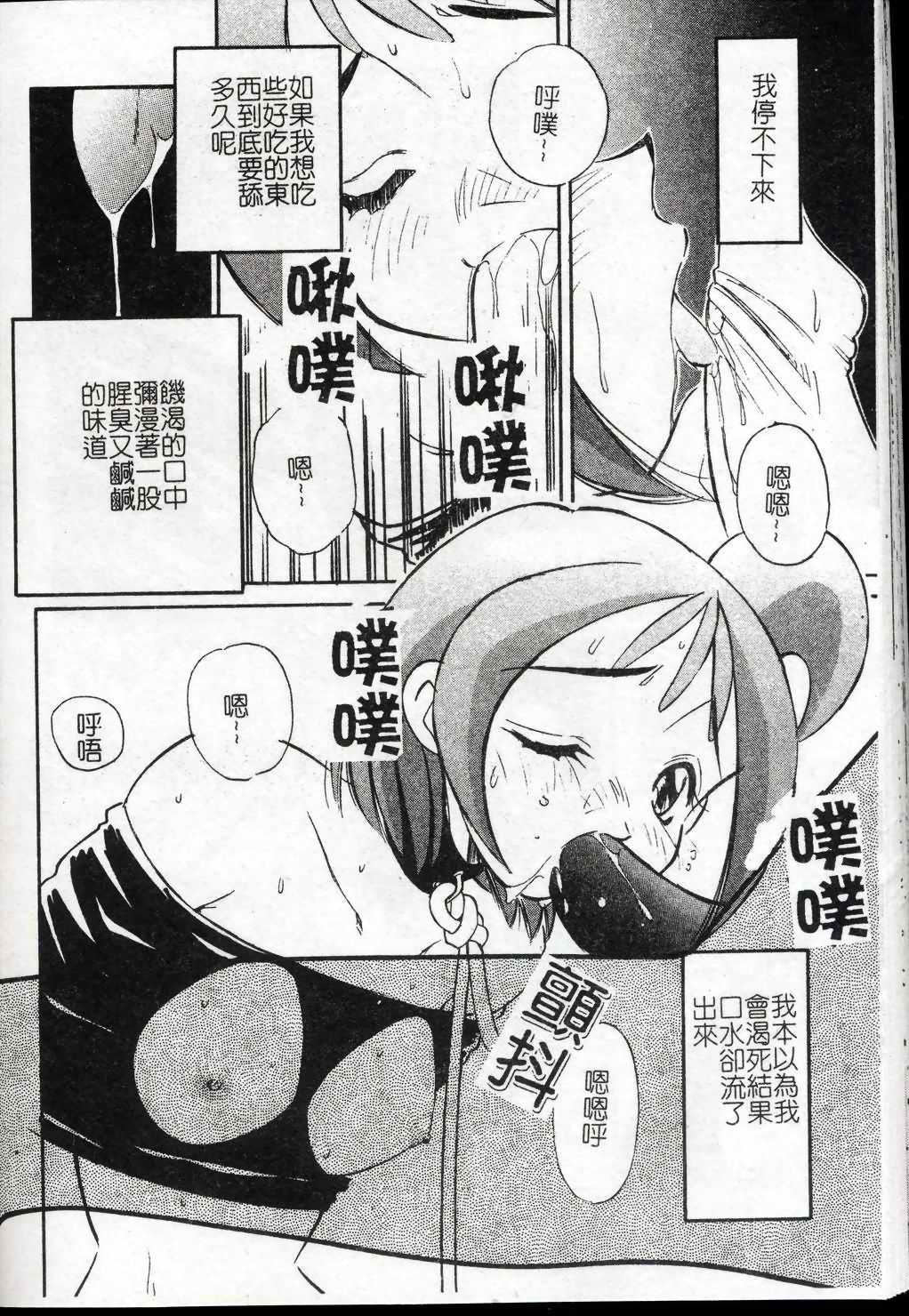 [Marugoto Ringo] Collector ~Ochita Tenshi-tachi~ - Collector Fallen Angels | 墮落天使 [Chinese] page 71 full